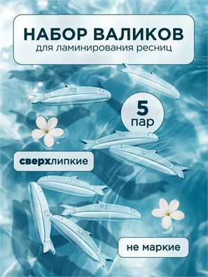 Набор силиконовых валиков Lash&Go (рыбки, 5 пар, размеры 1, 2, 3, 4, 5) NT000115 - фото 10017