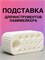 КАТЯ ВИНОГРАДОВА  Подставка для инструментов ламимейкера мини podstavka-mini