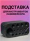 КАТЯ ВИНОГРАДОВА  Подставка для инструментов ламимейкера мини podstavka-mini