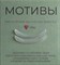 КАТЯ ВИНОГРАДОВА  Одна пара оболочек мотивы motivi
